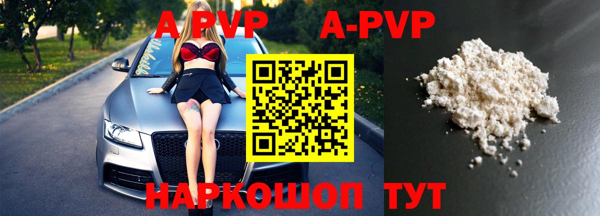 Альфа ПВП кристаллы  A-PVP VHQ  Вход с VPN  что такое наркотик  Тихорецк  Alpha-PVP Crystall  A-PVP 