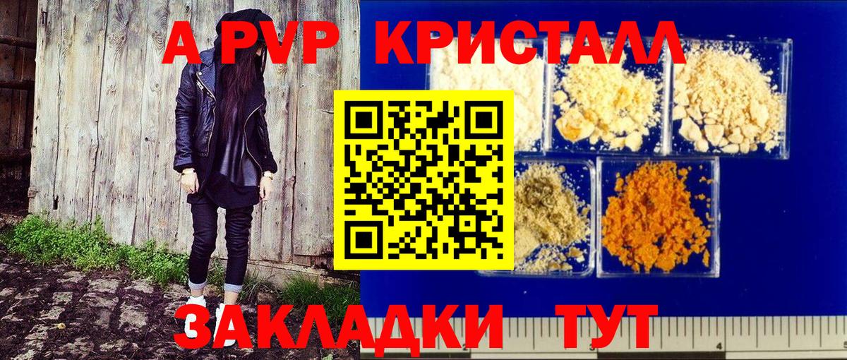 A-PVP кристаллы Тихорецк