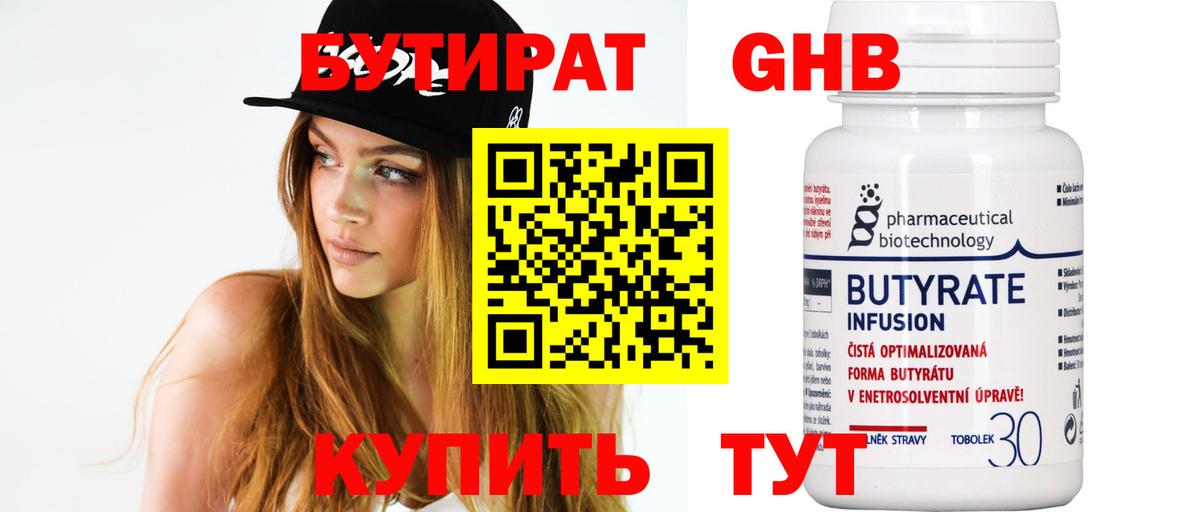 Бутират 99%  Вход с VPN  Тихорецк 