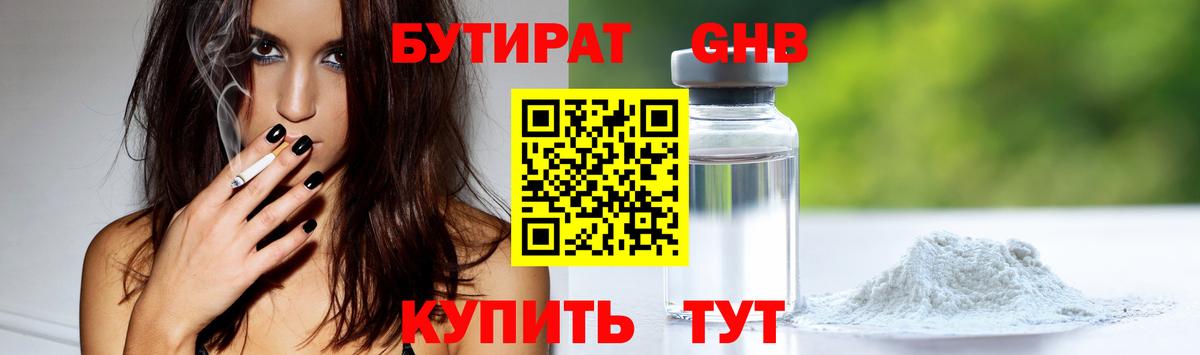 Бутират Butirat Тихорецк