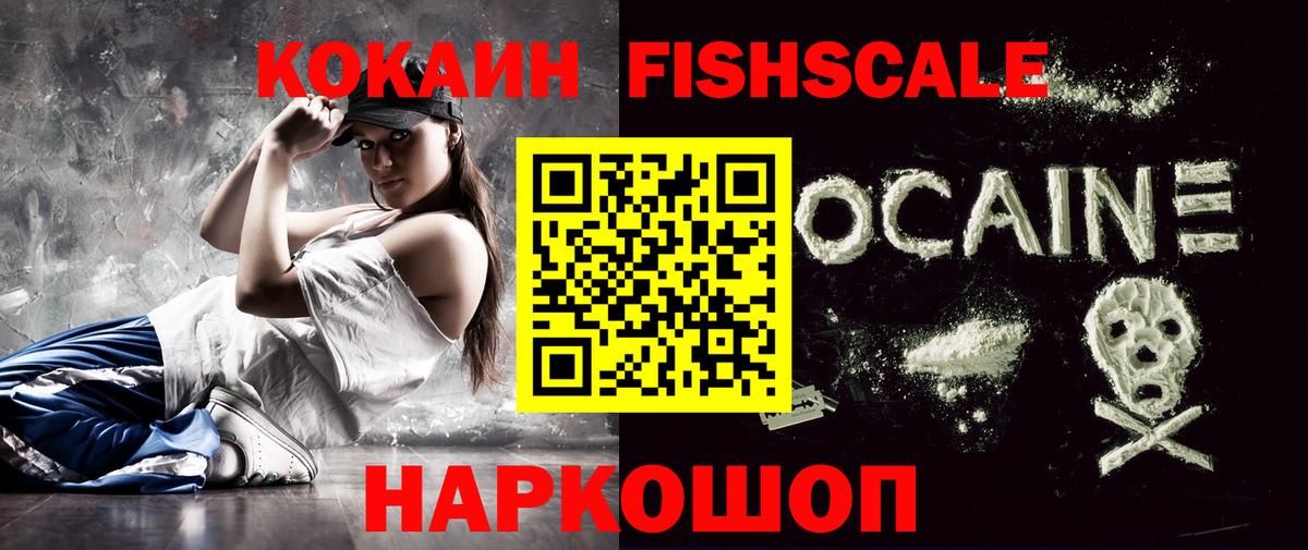 Тихорецк  КОКАИН Боливия  Cocaine  Вход с VPN  Cocaine Fish Scale 