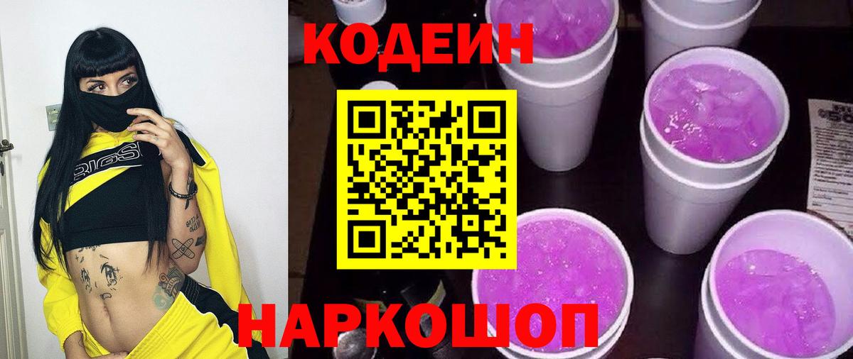 Кодеин Purple Drank  Codein Purple Drank  Вход с VPN  Тихорецк 