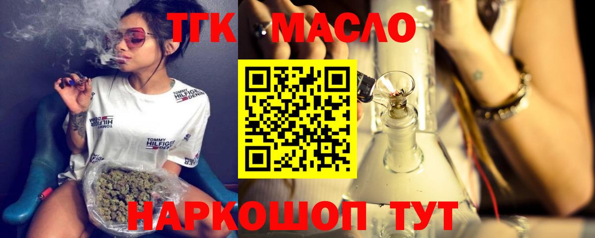 ТГК THC oil  ТГК гашишное масло  Тихорецк  Вход с VPN 